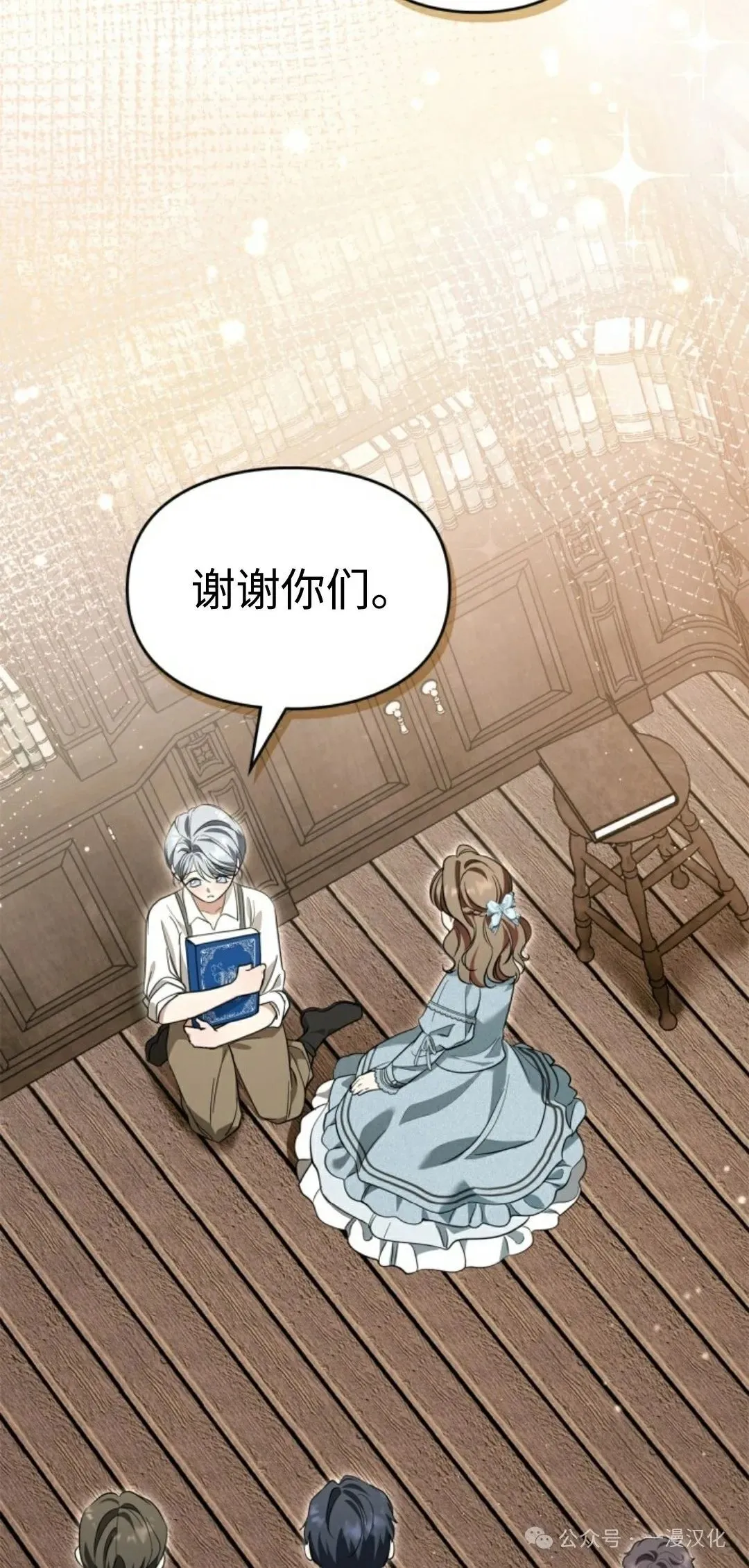 成为了拯救反派的松鼠 第14话 第76页