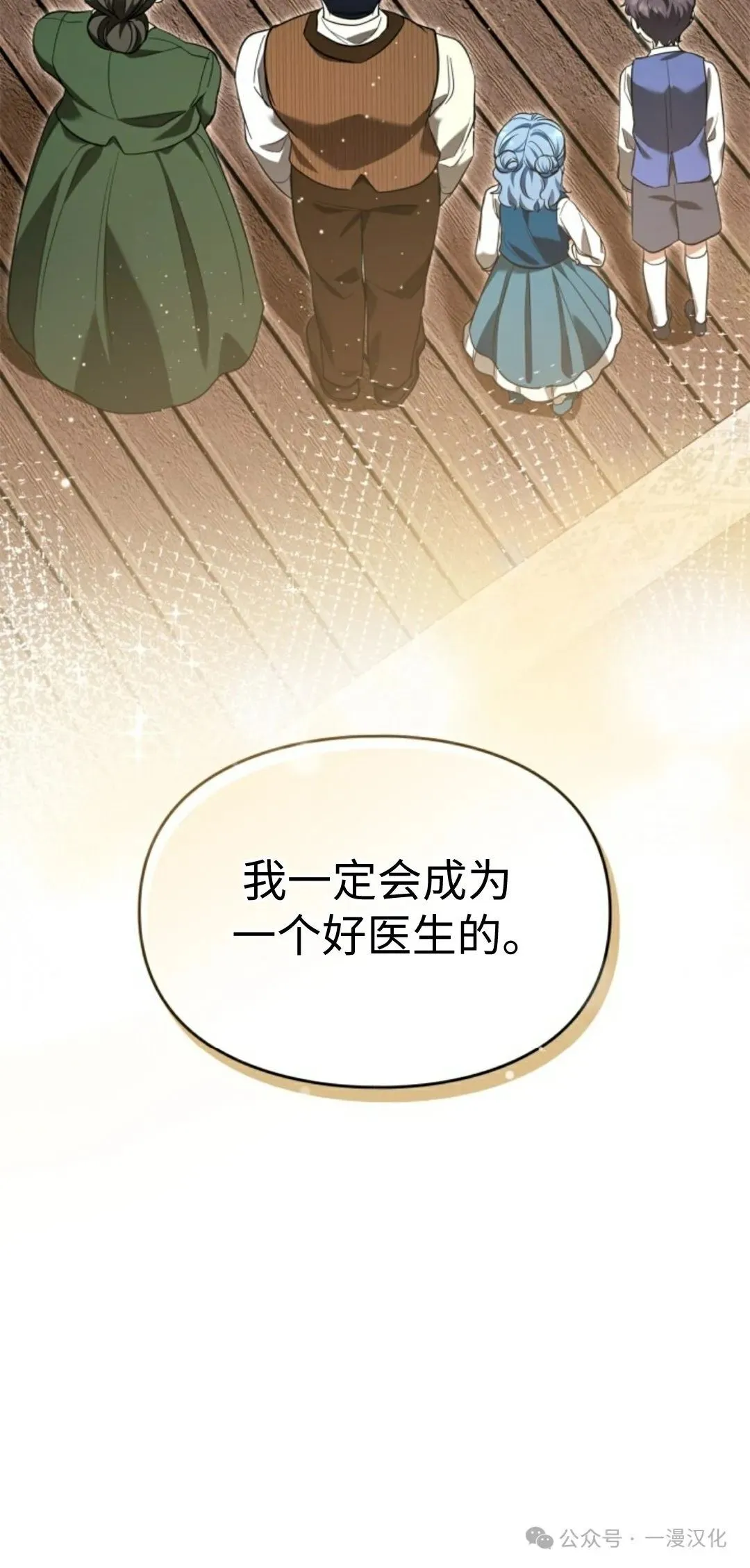 成为了拯救反派的松鼠 第14话 第77页
