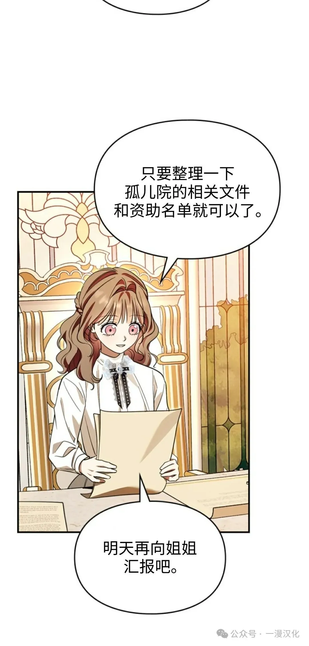 成为了拯救反派的松鼠 第14话 第79页