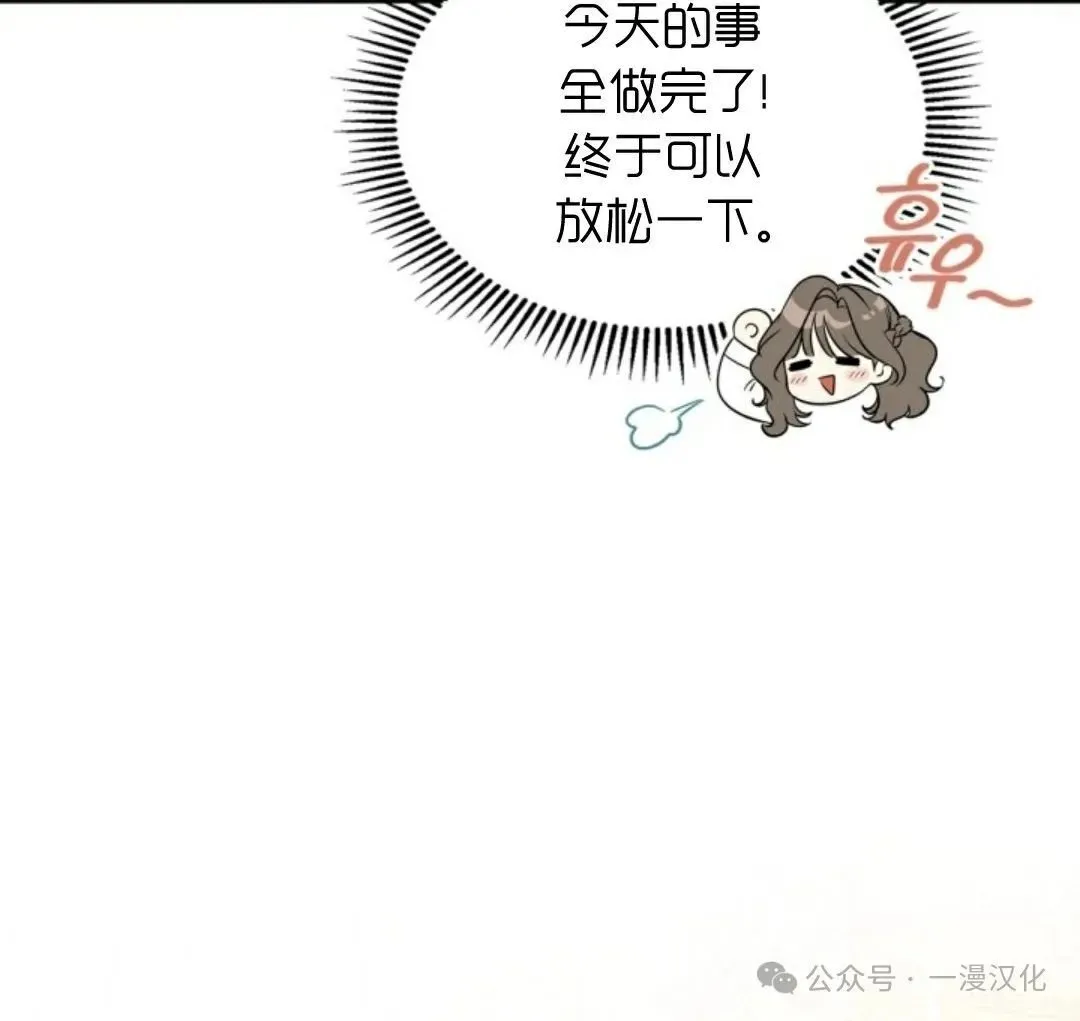 成为了拯救反派的松鼠 第14话 第81页