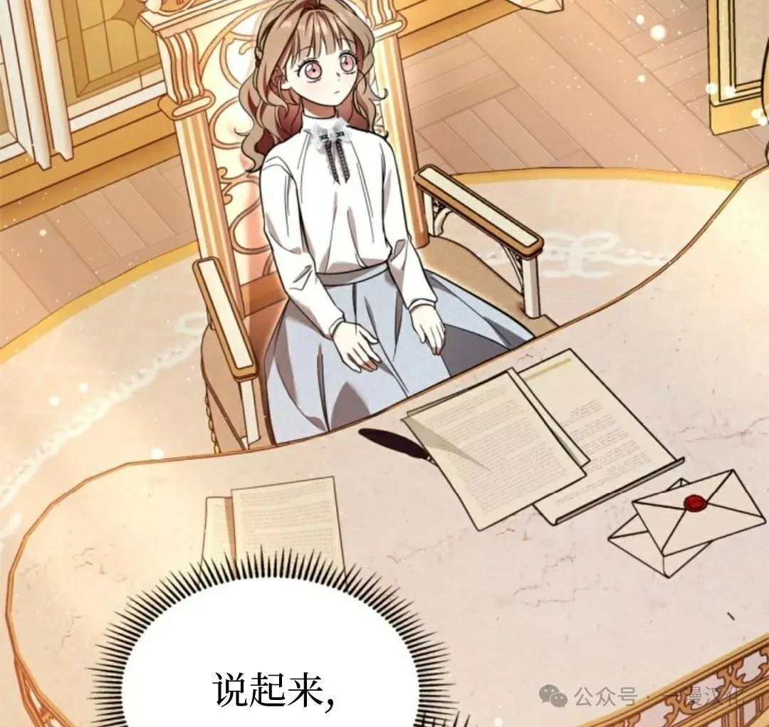 成为了拯救反派的松鼠 第14话 第83页