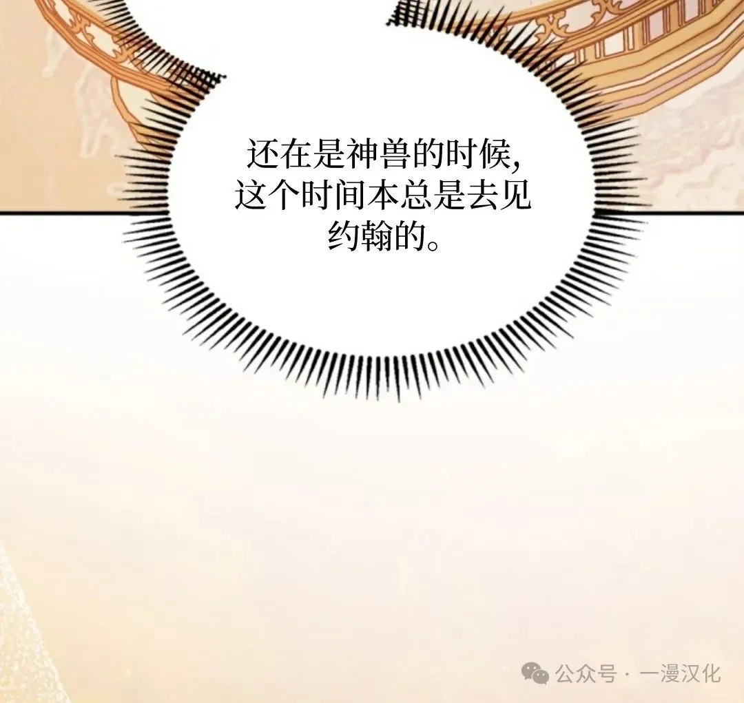 成为了拯救反派的松鼠 第14话 第84页