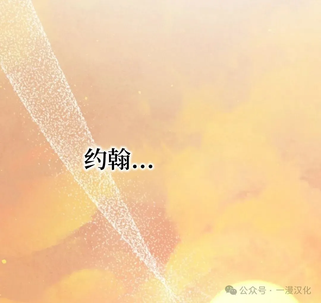 成为了拯救反派的松鼠 第14话 第85页
