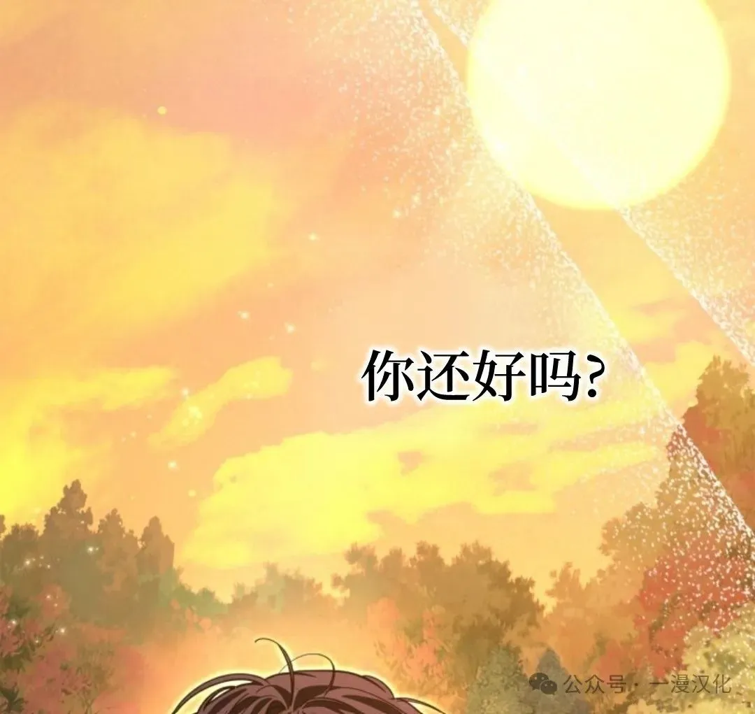 成为了拯救反派的松鼠 第14话 第86页