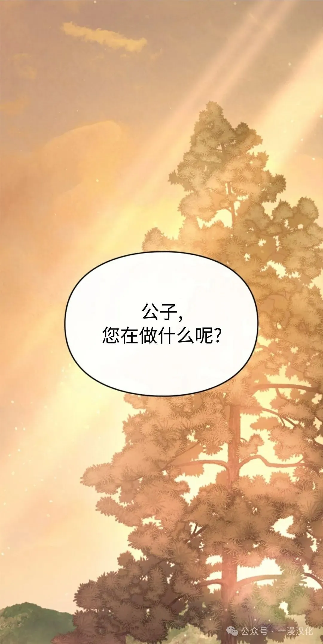 成为了拯救反派的松鼠 第14话 第88页