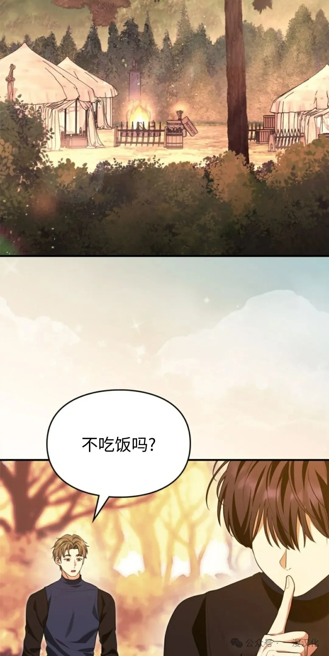 成为了拯救反派的松鼠 第15话 第2页