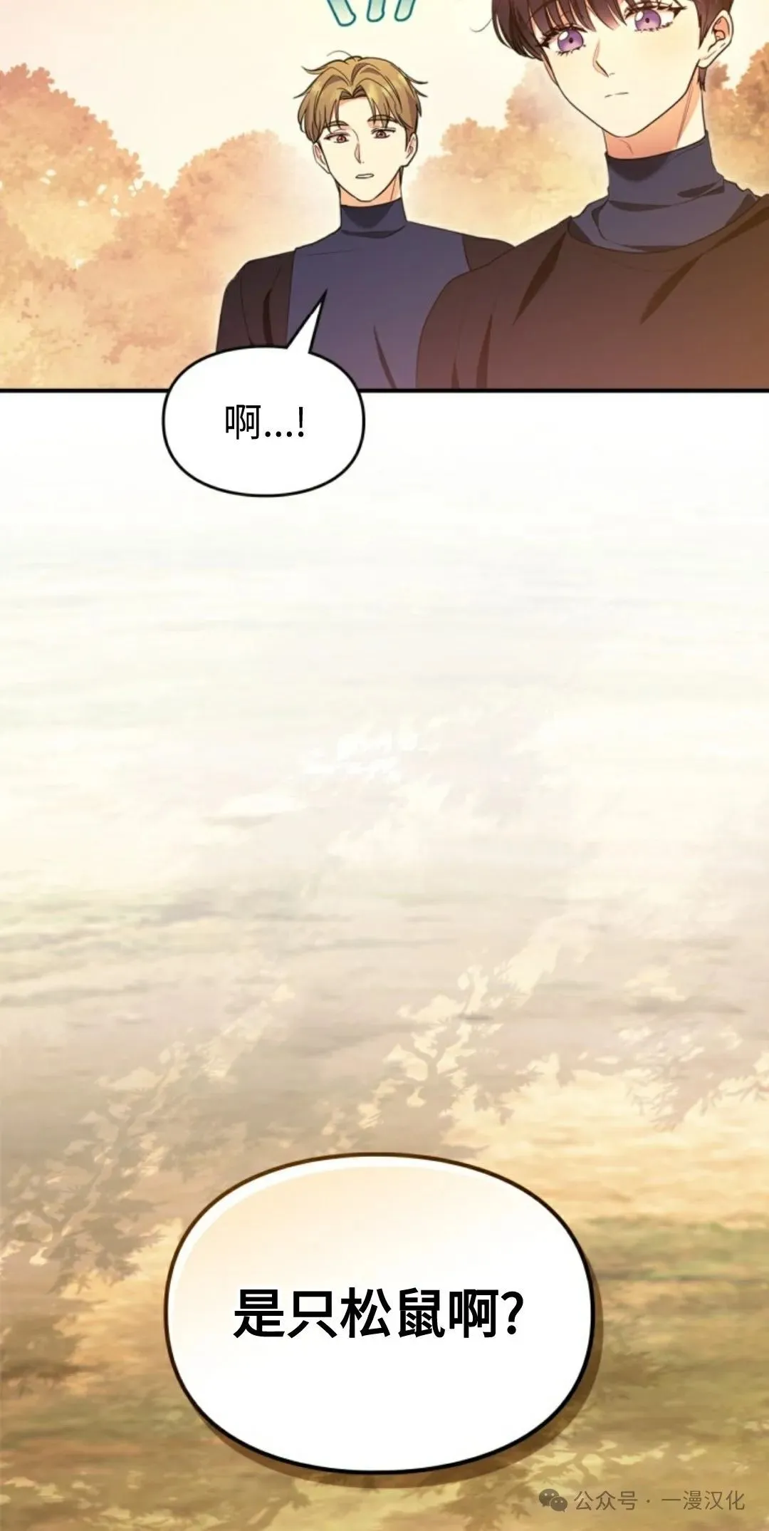 成为了拯救反派的松鼠 第15话 第7页