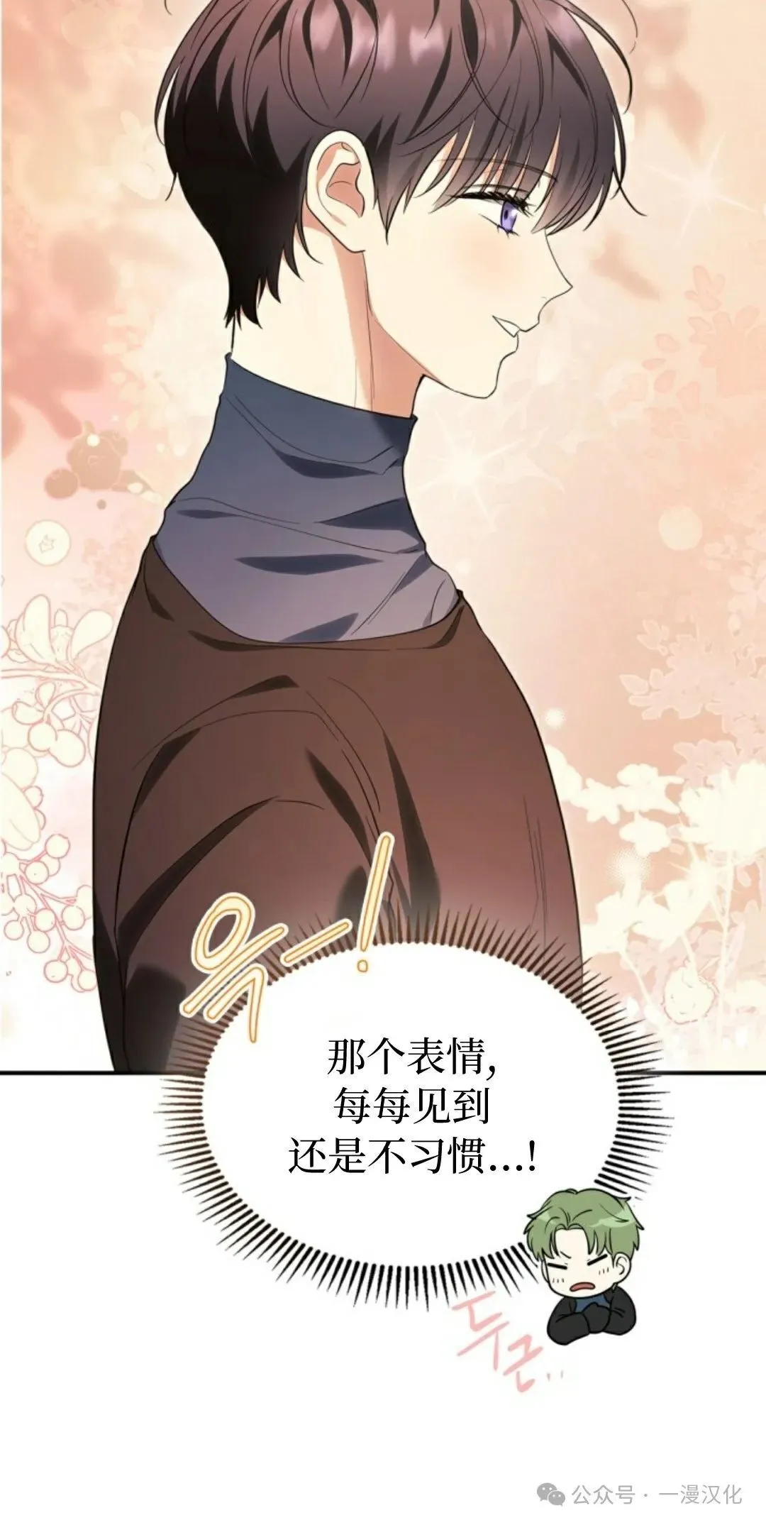 成为了拯救反派的松鼠 第15话 第10页