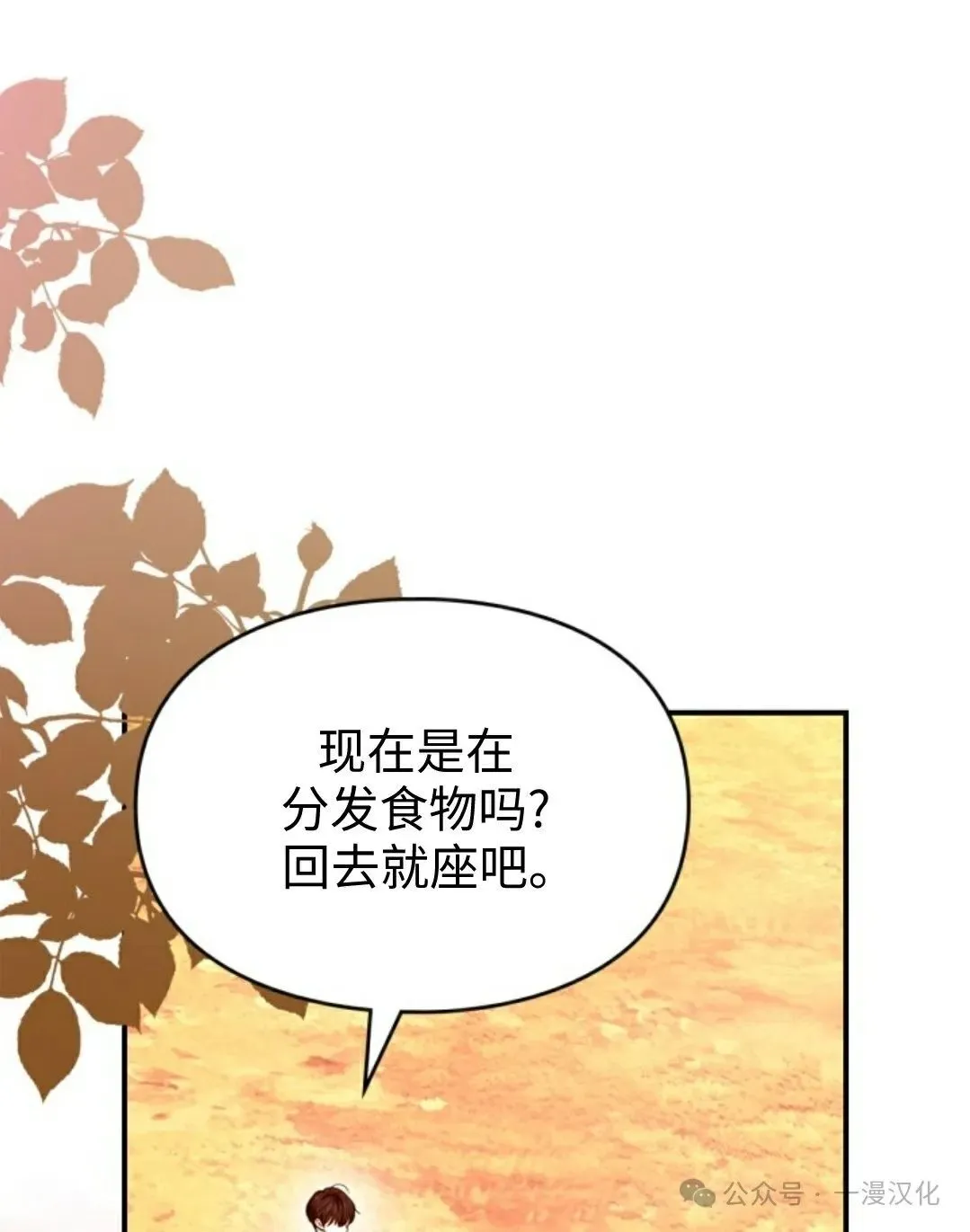 成为了拯救反派的松鼠 第15话 第11页
