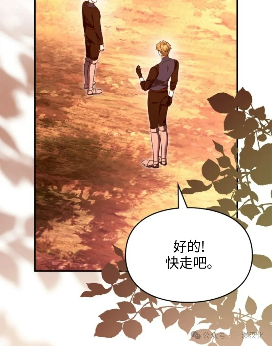 成为了拯救反派的松鼠 第15话 第12页