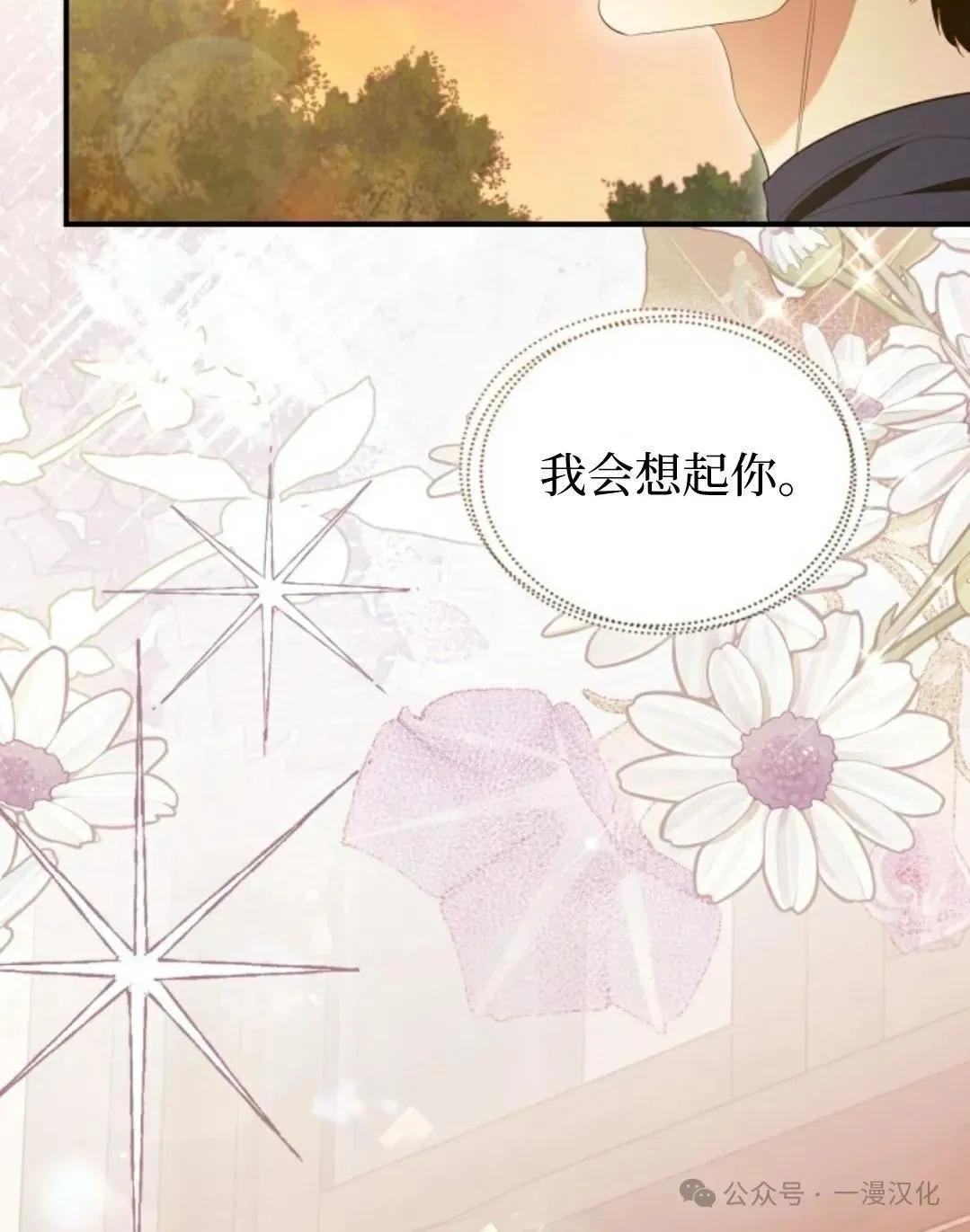 成为了拯救反派的松鼠 第15话 第17页