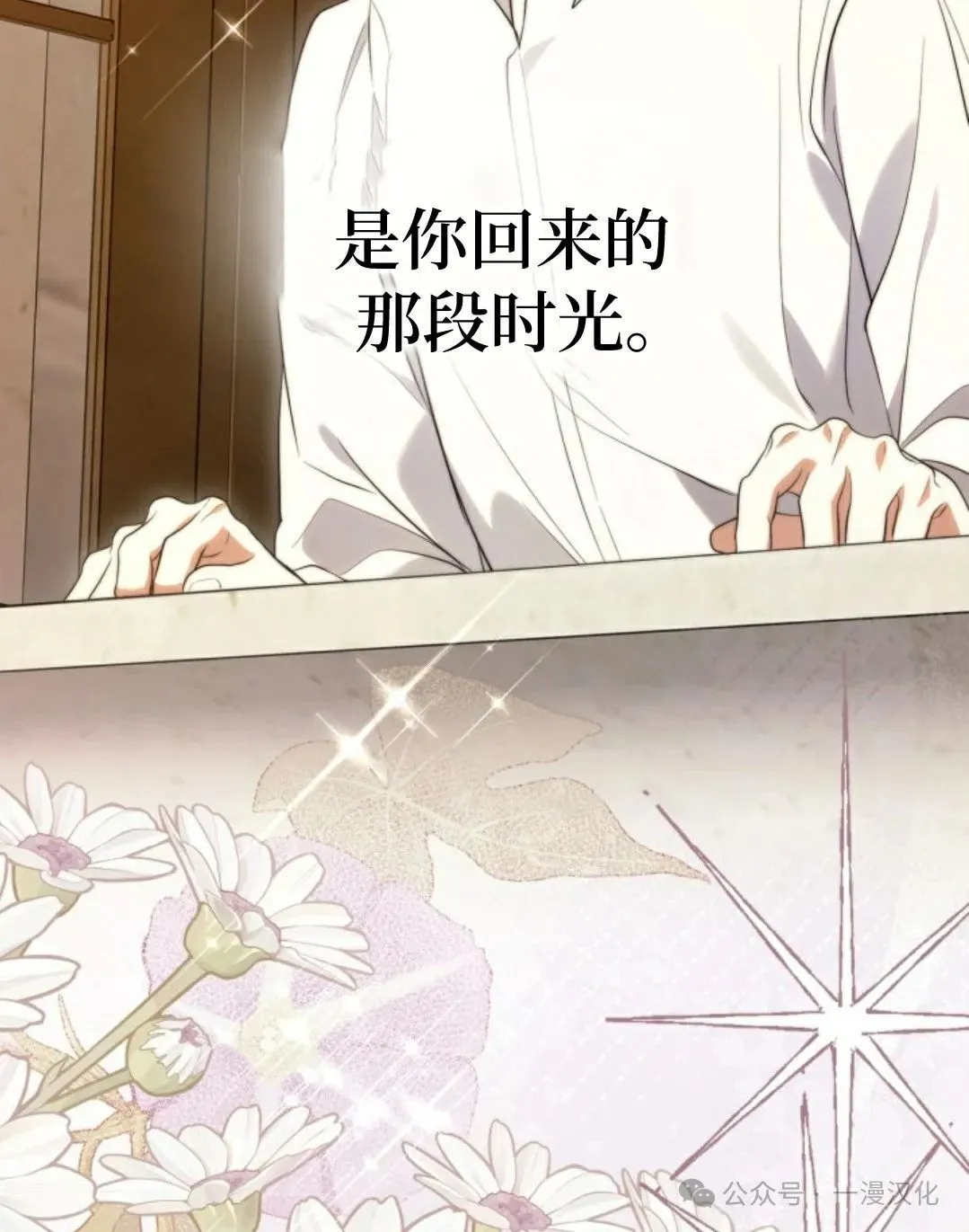 成为了拯救反派的松鼠 第15话 第19页
