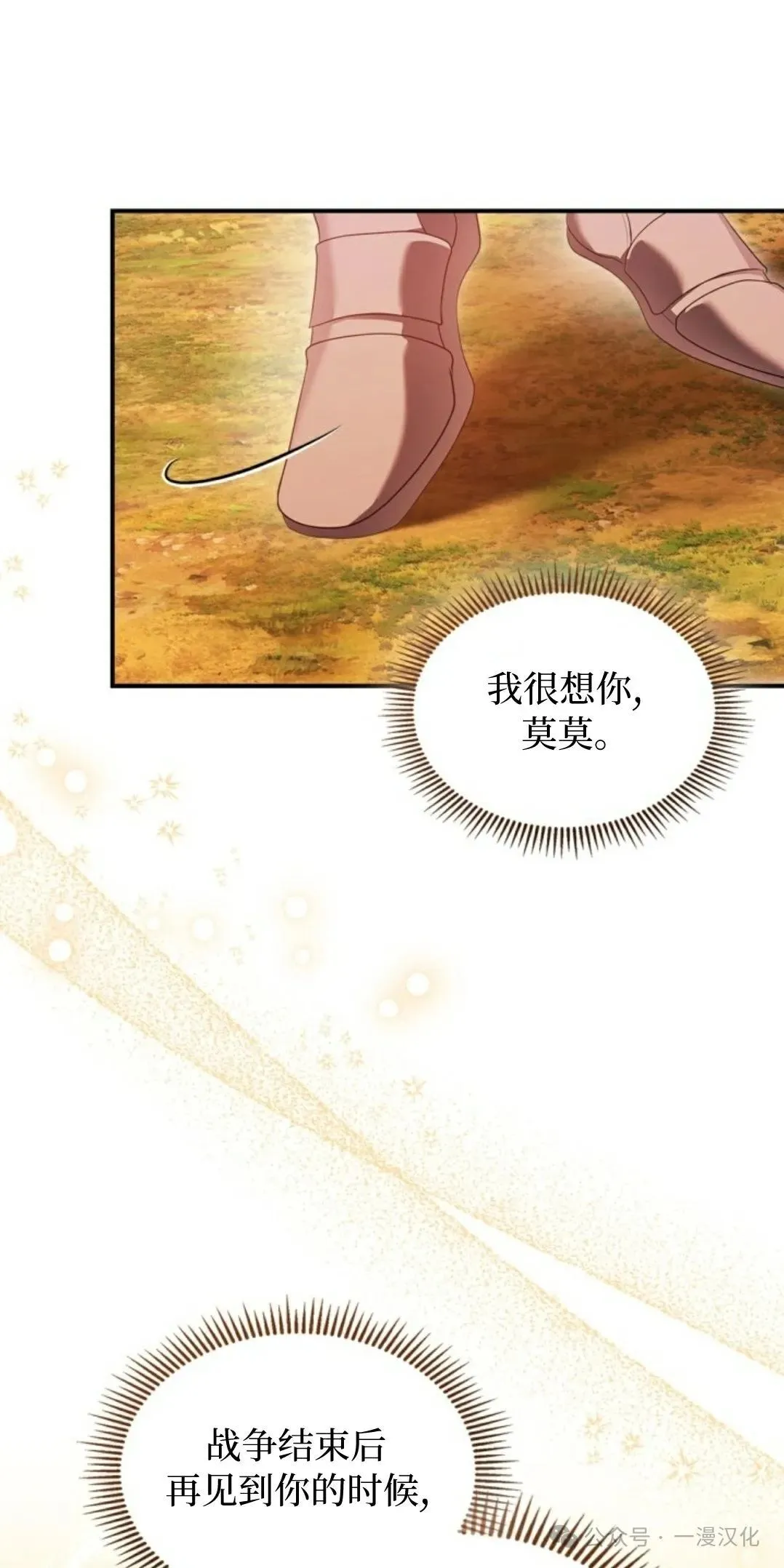 成为了拯救反派的松鼠 第15话 第21页