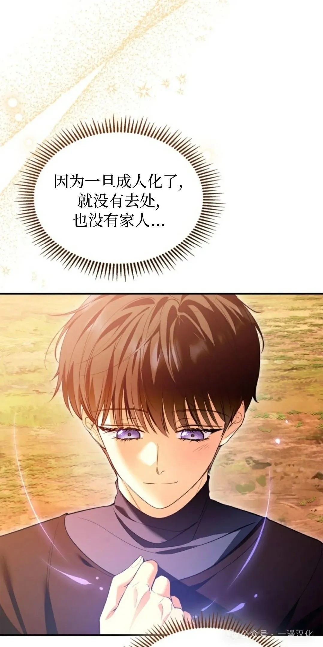 成为了拯救反派的松鼠 第15话 第23页