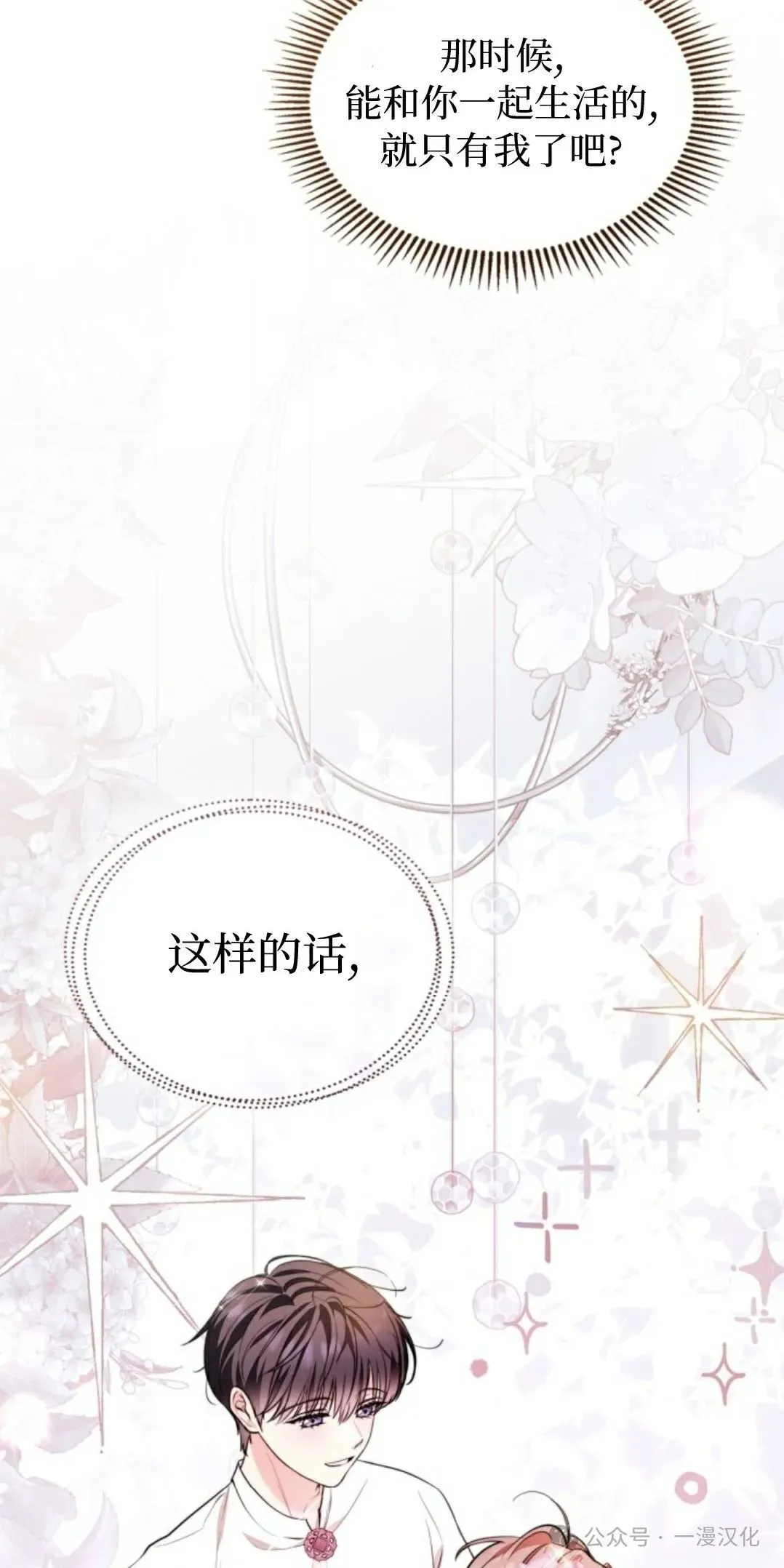 成为了拯救反派的松鼠 第15话 第24页