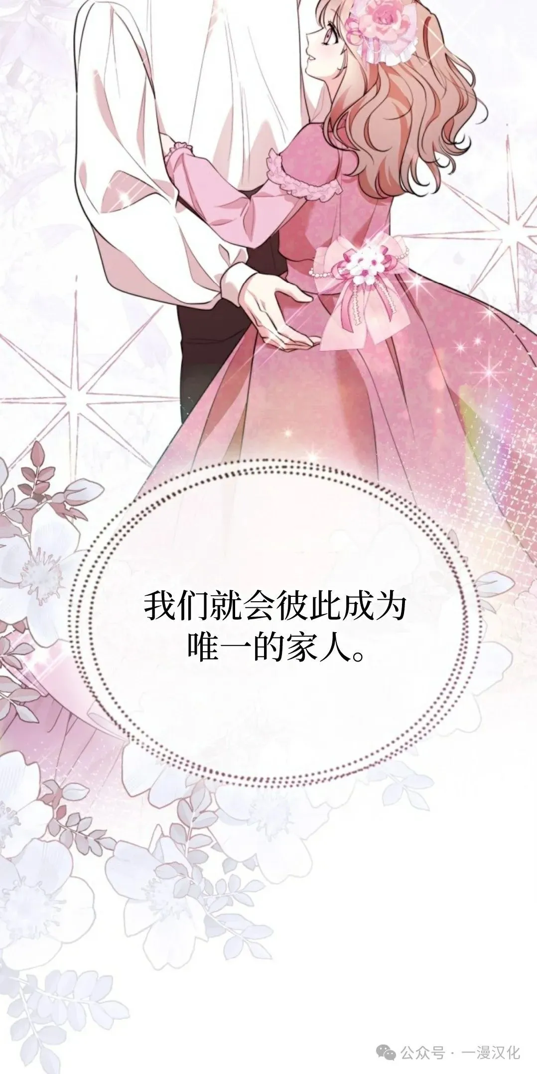 成为了拯救反派的松鼠 第15话 第25页