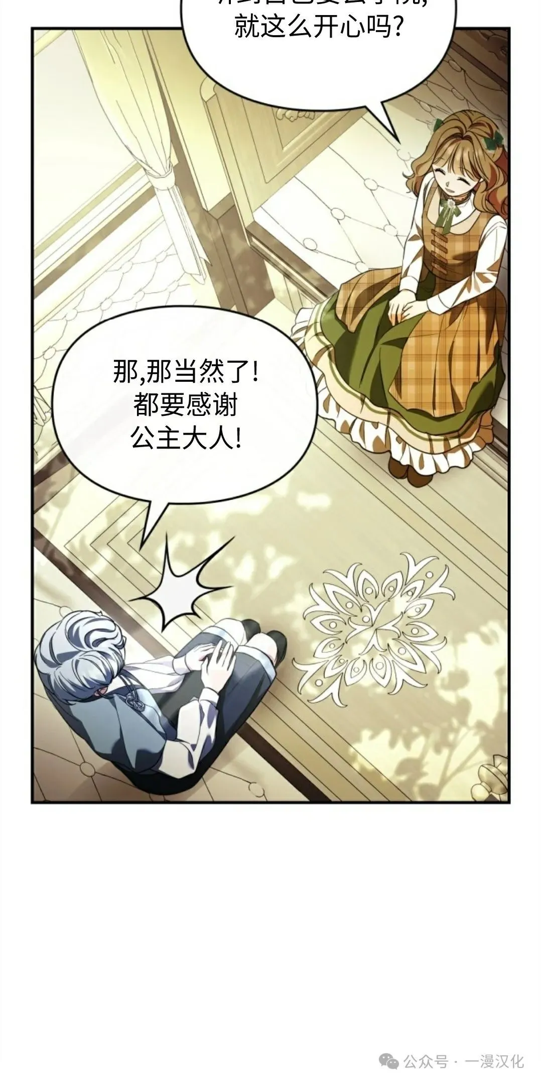 成为了拯救反派的松鼠 第15话 第29页