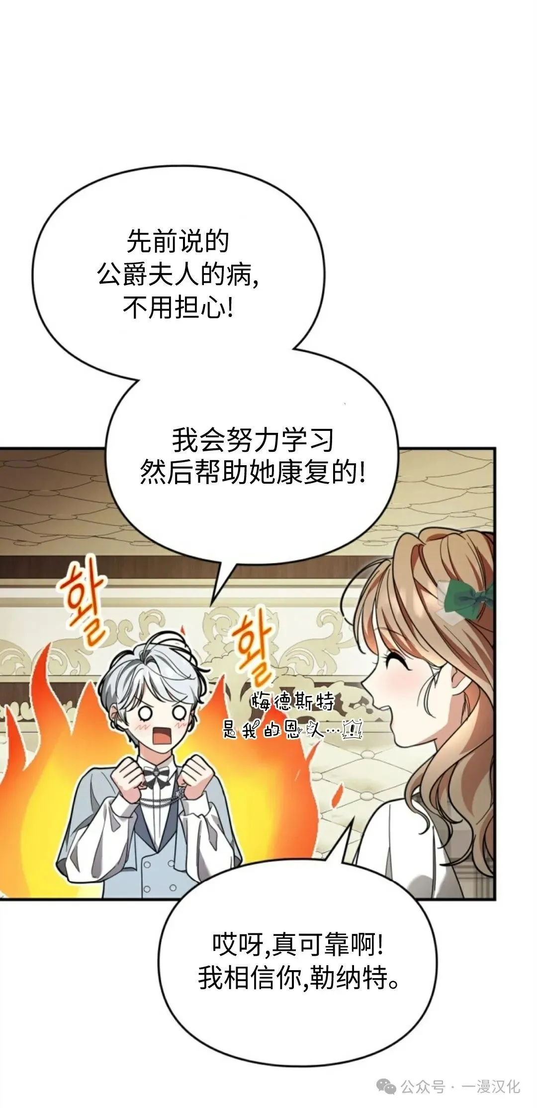 成为了拯救反派的松鼠 第15话 第30页