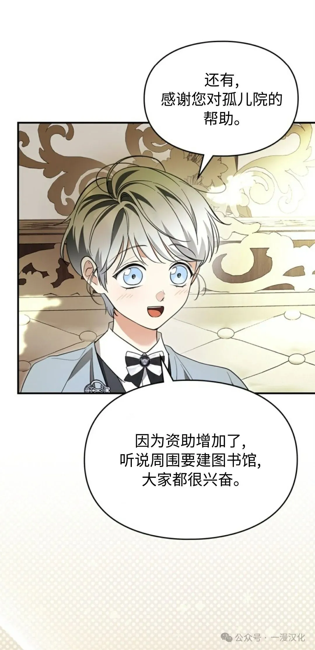 成为了拯救反派的松鼠 第15话 第31页