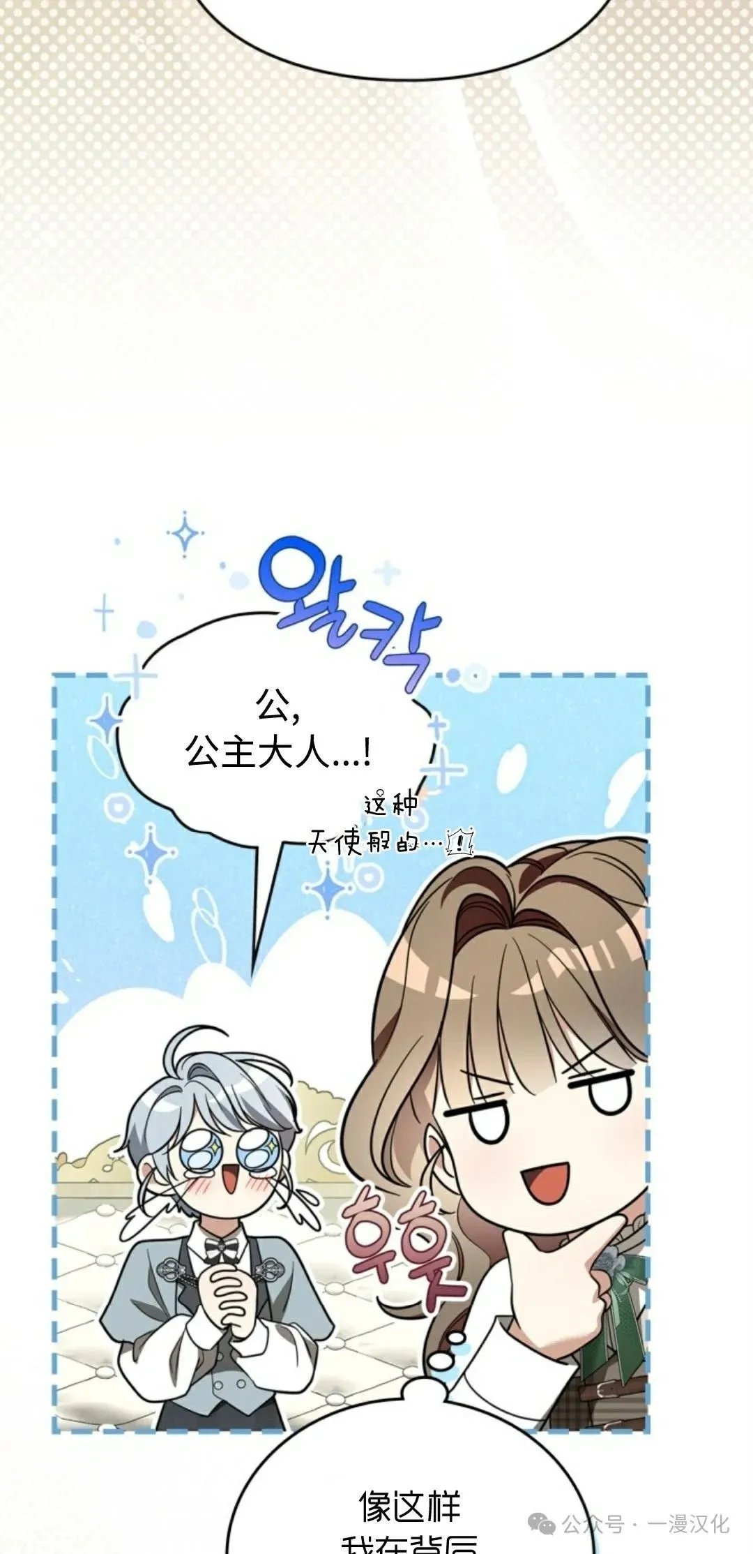 成为了拯救反派的松鼠 第15话 第33页