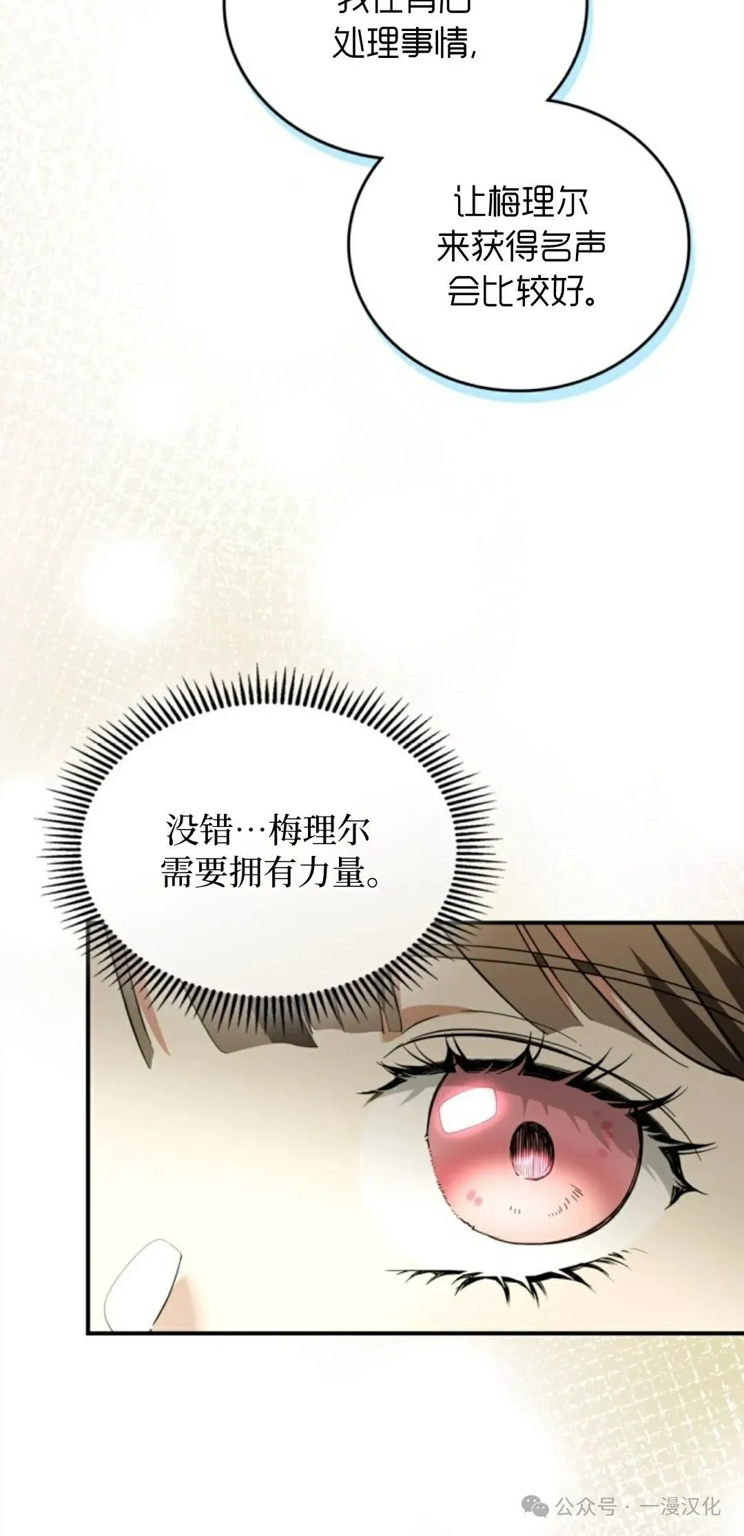 成为了拯救反派的松鼠 第15话 第34页