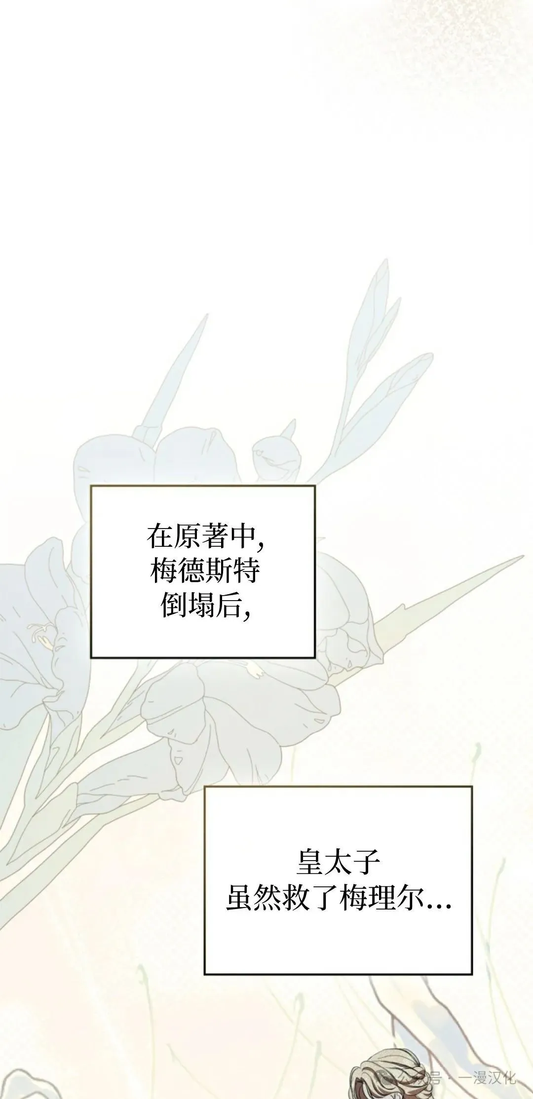 成为了拯救反派的松鼠 第15话 第35页