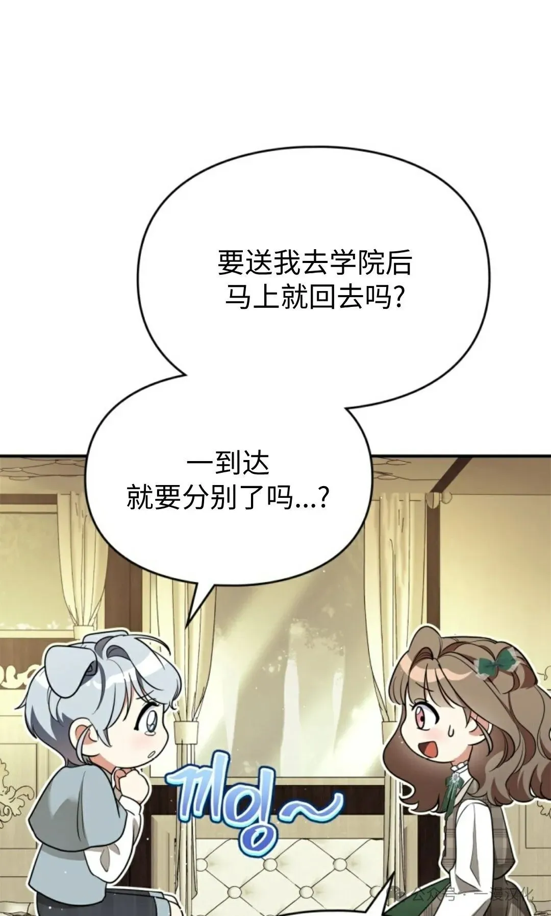 成为了拯救反派的松鼠 第15话 第40页