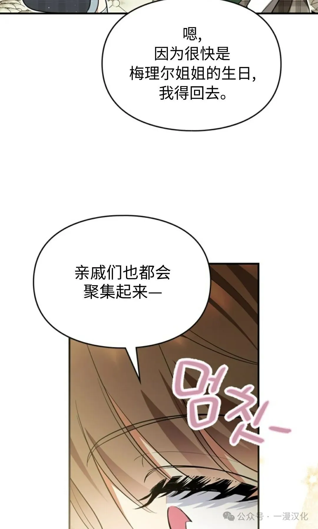 成为了拯救反派的松鼠 第15话 第41页