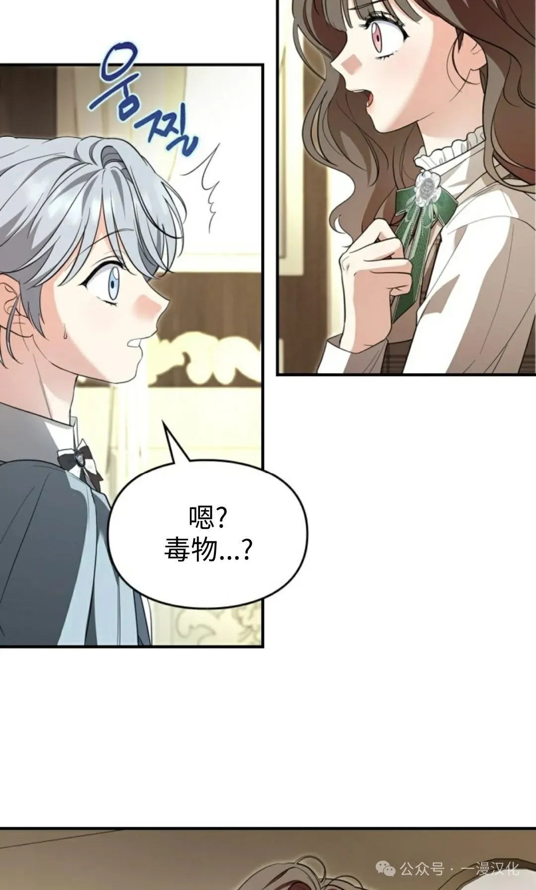 成为了拯救反派的松鼠 第15话 第48页