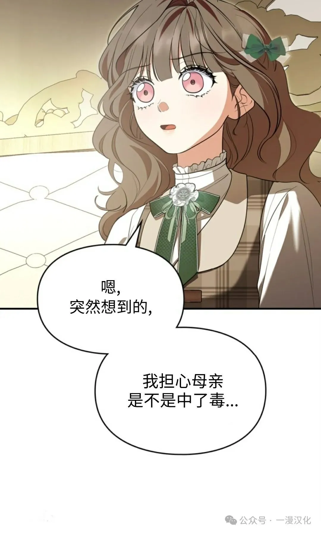 成为了拯救反派的松鼠 第15话 第49页