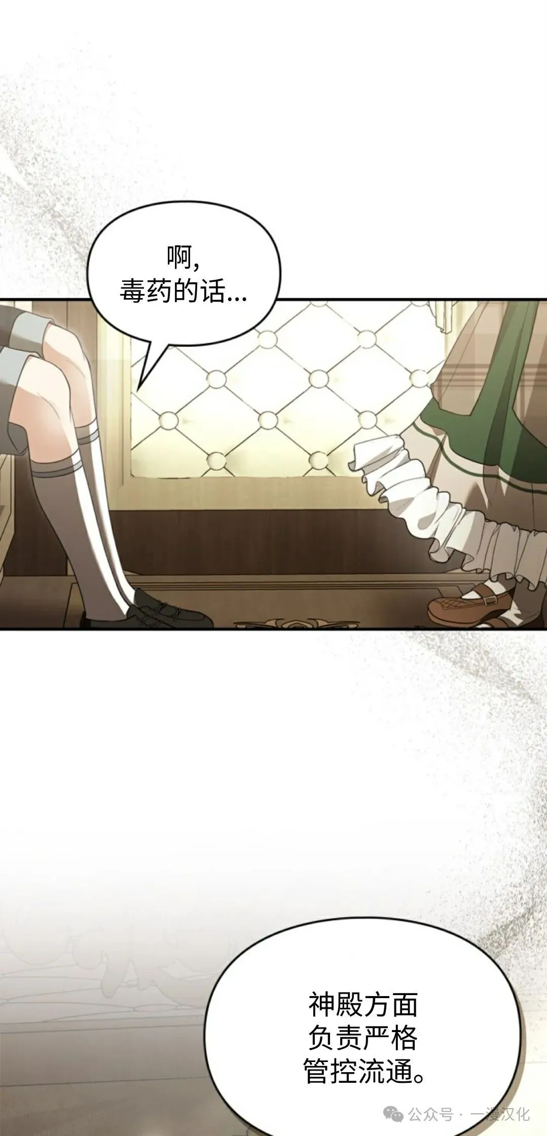 成为了拯救反派的松鼠 第15话 第50页