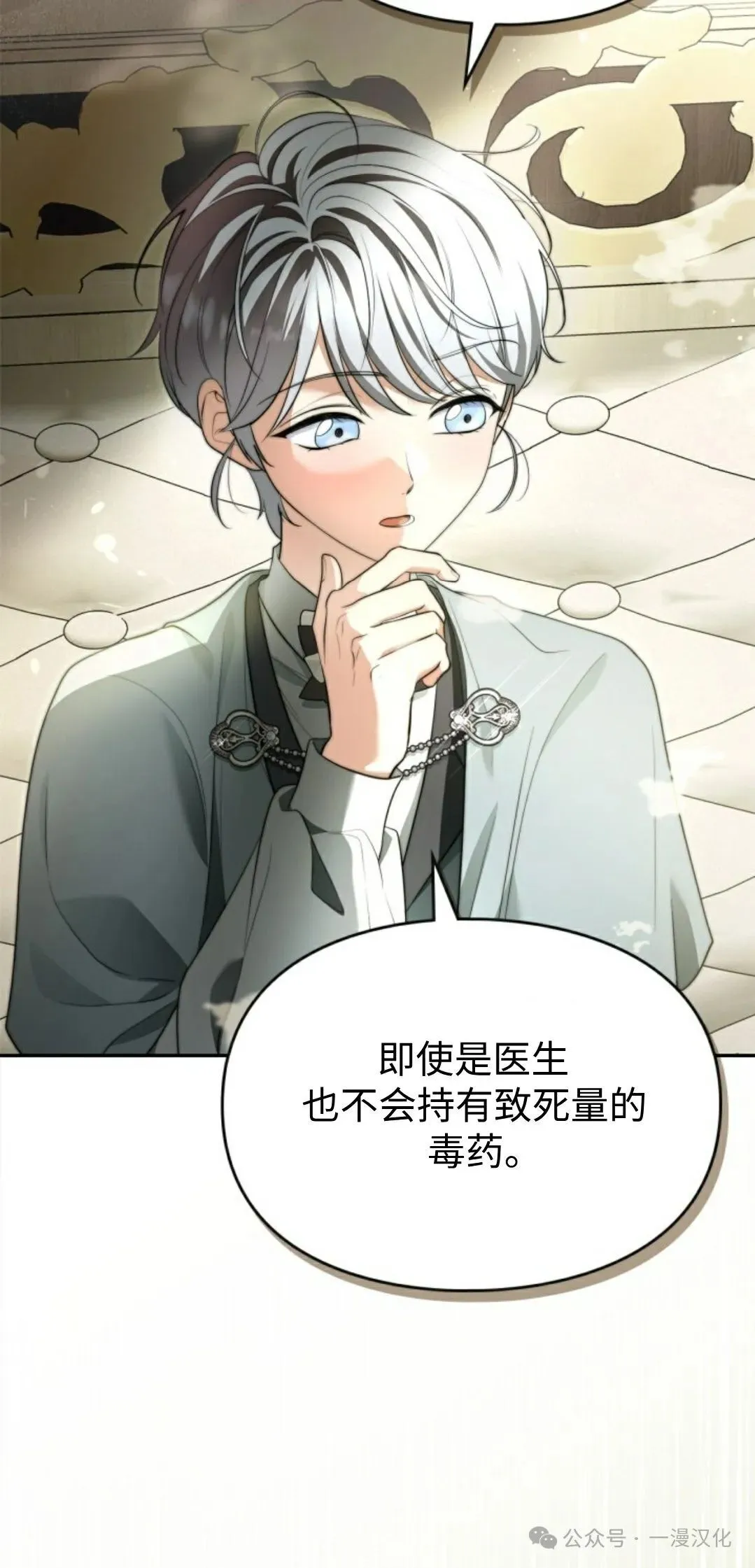 成为了拯救反派的松鼠 第15话 第51页