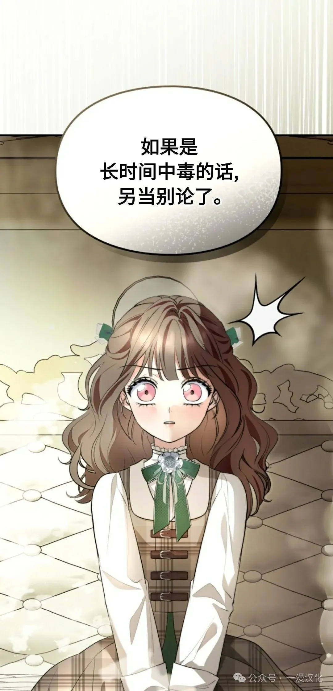 成为了拯救反派的松鼠 第15话 第52页
