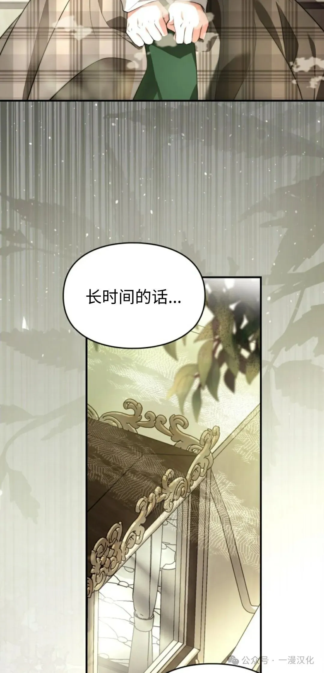 成为了拯救反派的松鼠 第15话 第53页