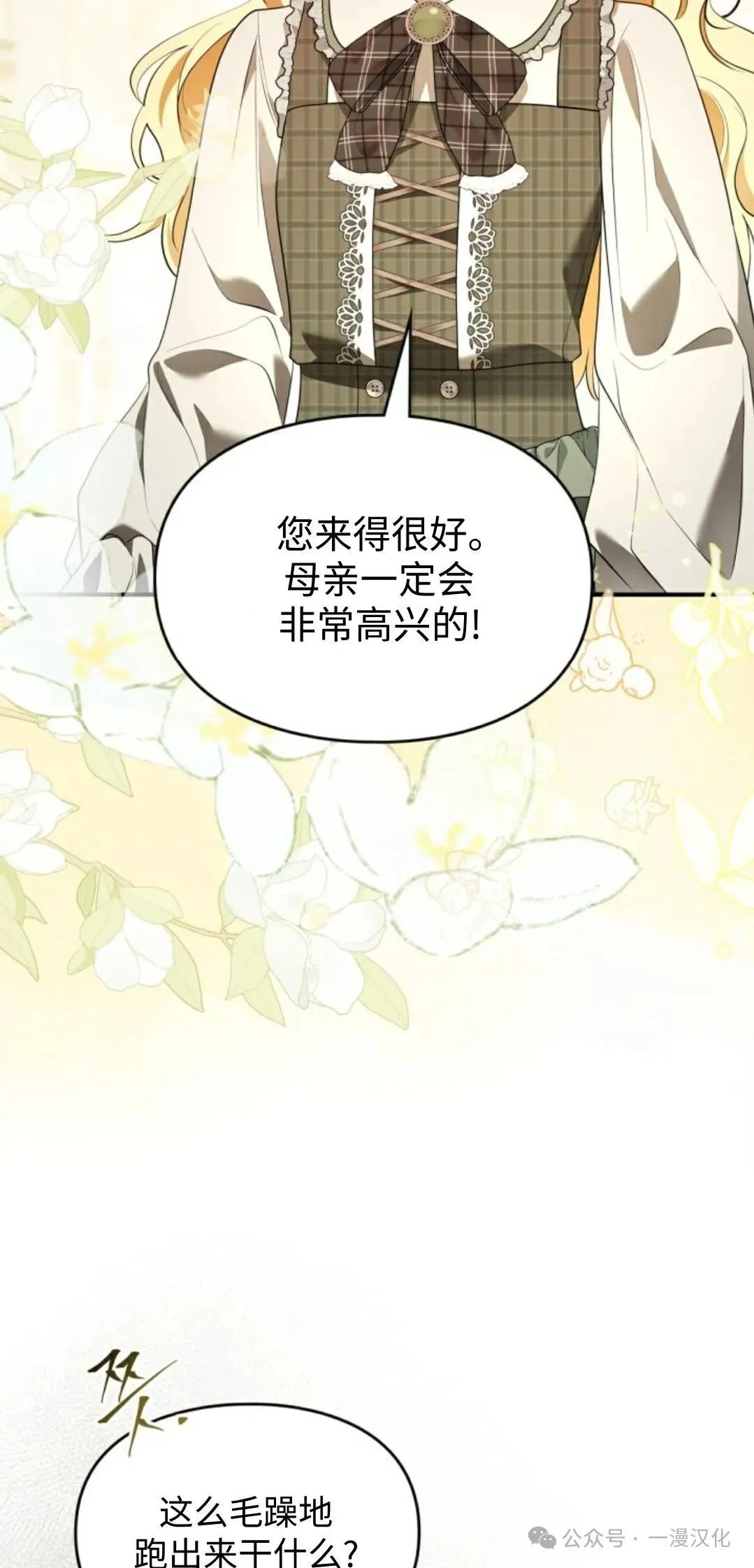 成为了拯救反派的松鼠 第15话 第57页