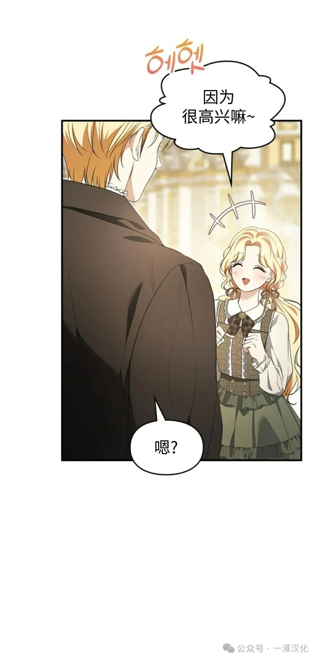 成为了拯救反派的松鼠 第15话 第59页