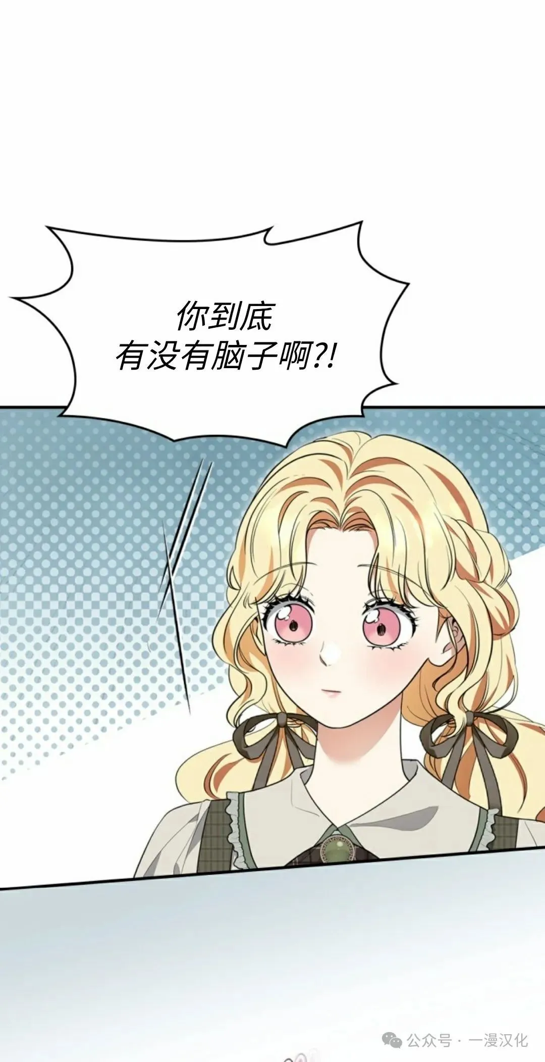 成为了拯救反派的松鼠 第15话 第60页