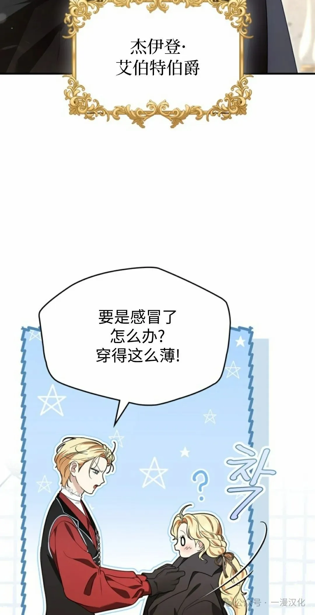 成为了拯救反派的松鼠 第15话 第63页
