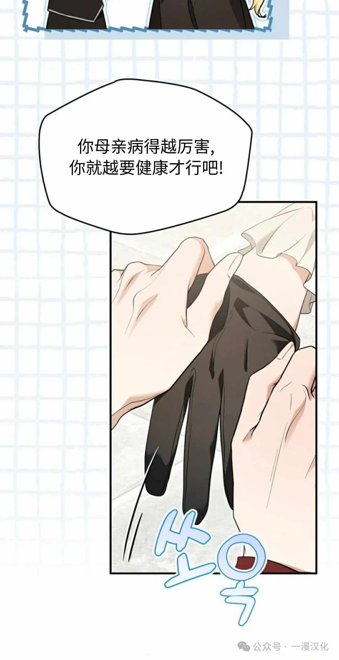 成为了拯救反派的松鼠 第15话 第64页