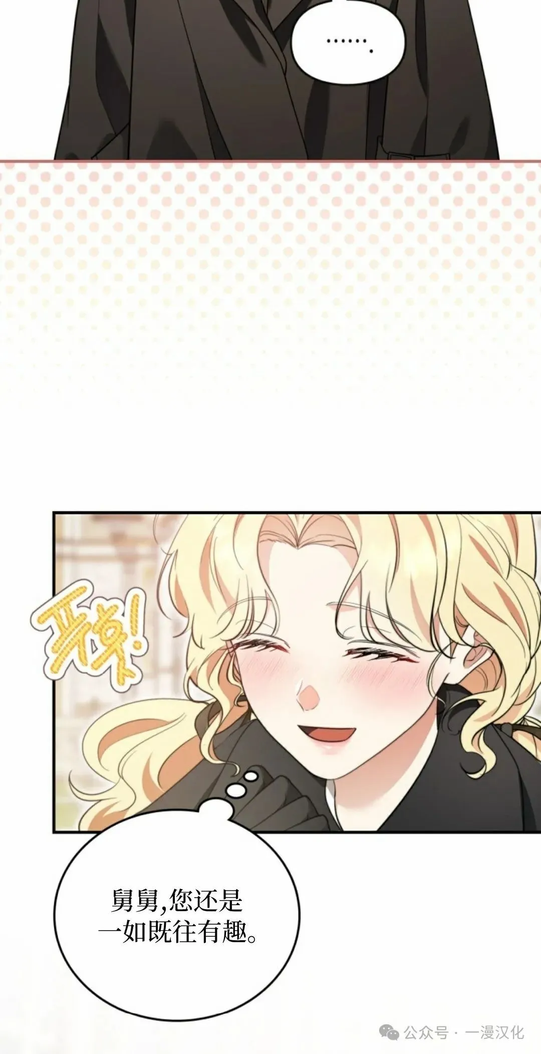 成为了拯救反派的松鼠 第15话 第66页