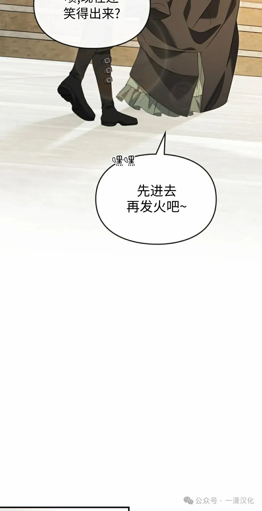 成为了拯救反派的松鼠 第15话 第68页