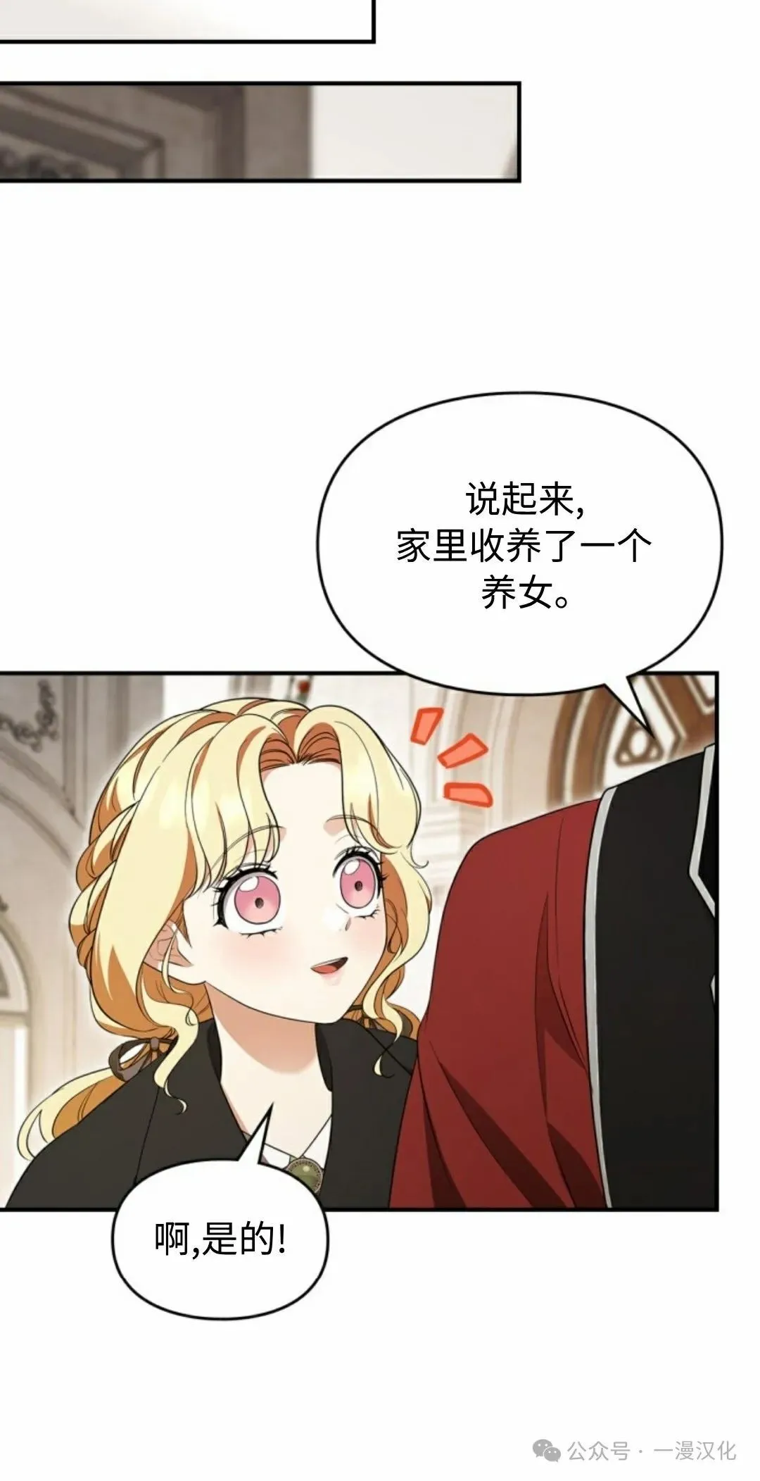 成为了拯救反派的松鼠 第15话 第69页