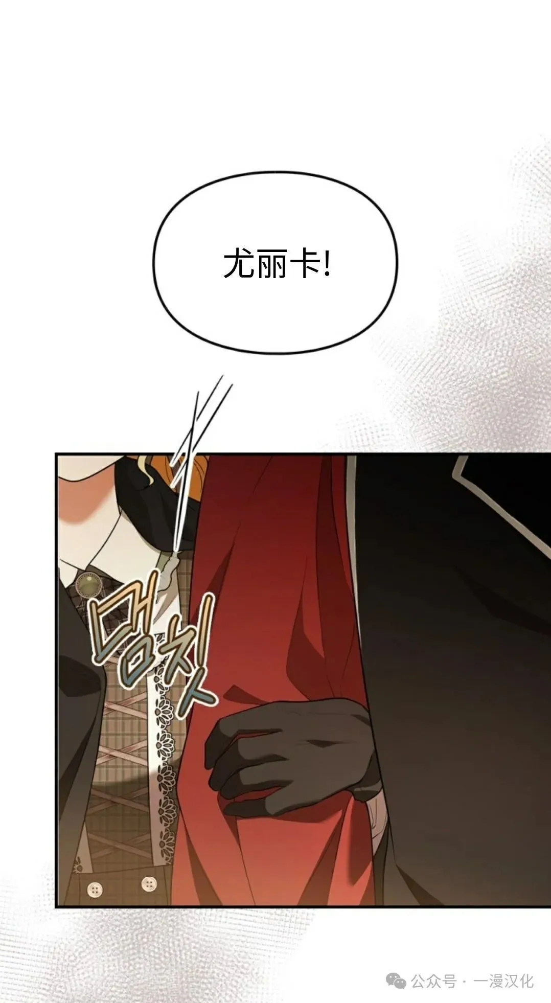 成为了拯救反派的松鼠 第15话 第70页