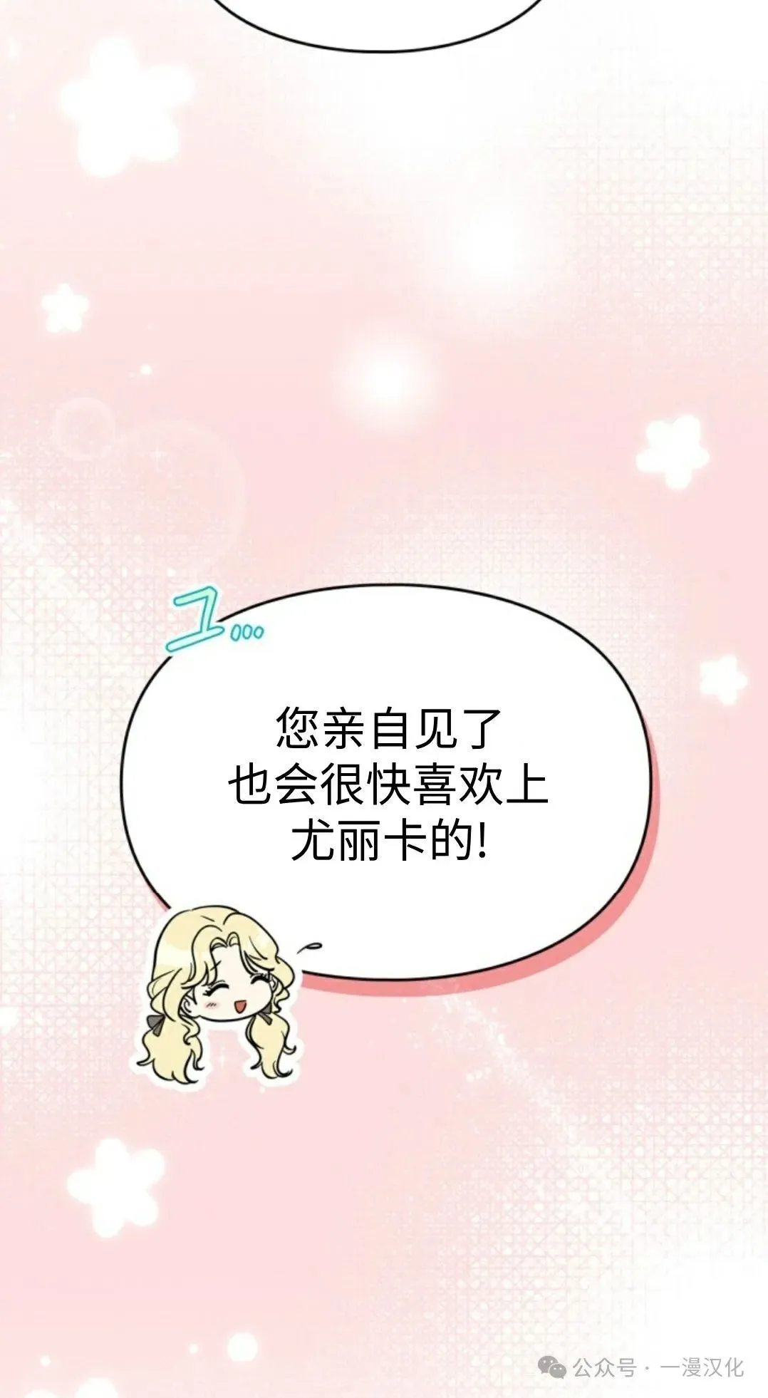 成为了拯救反派的松鼠 第15话 第73页