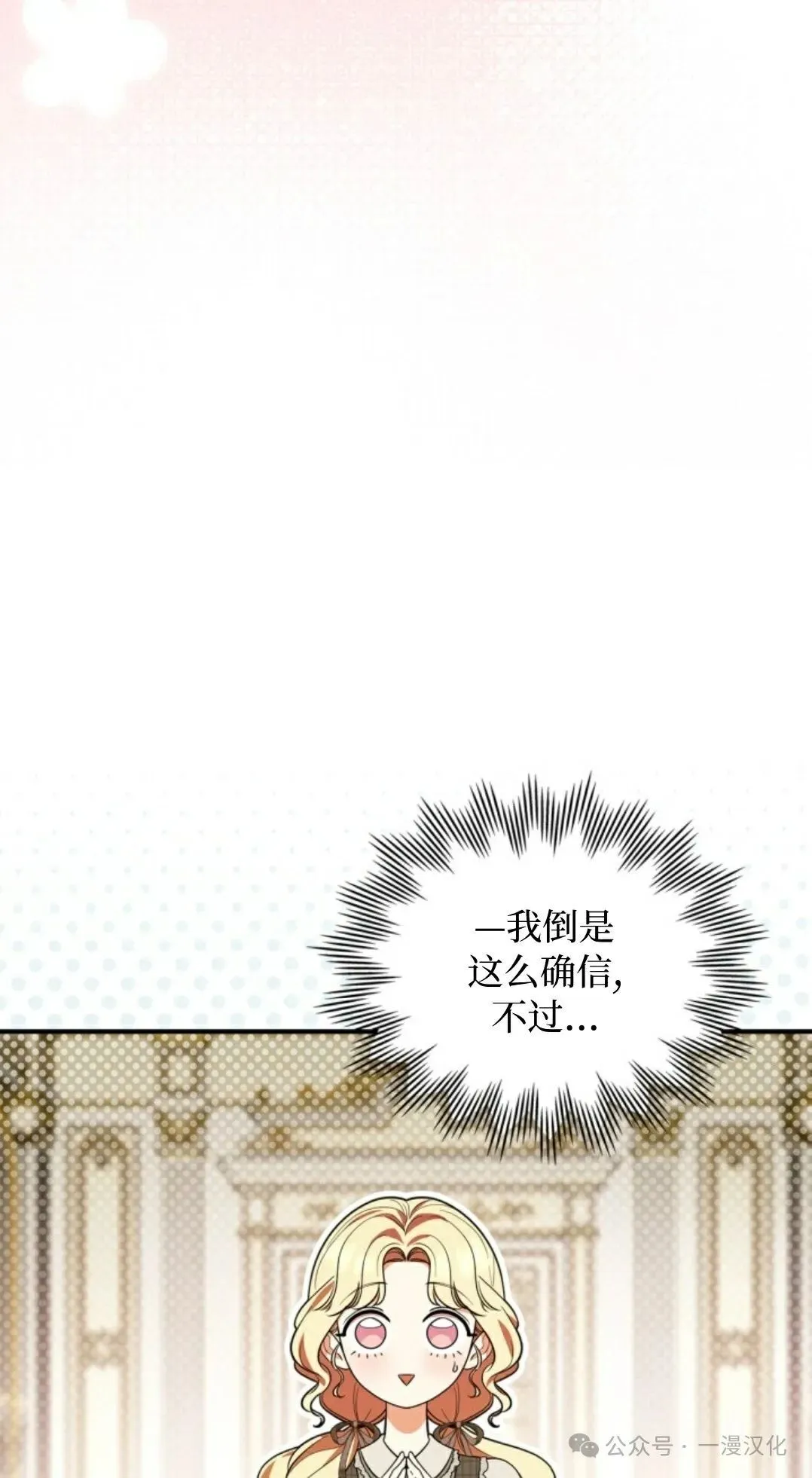 成为了拯救反派的松鼠 第15话 第74页