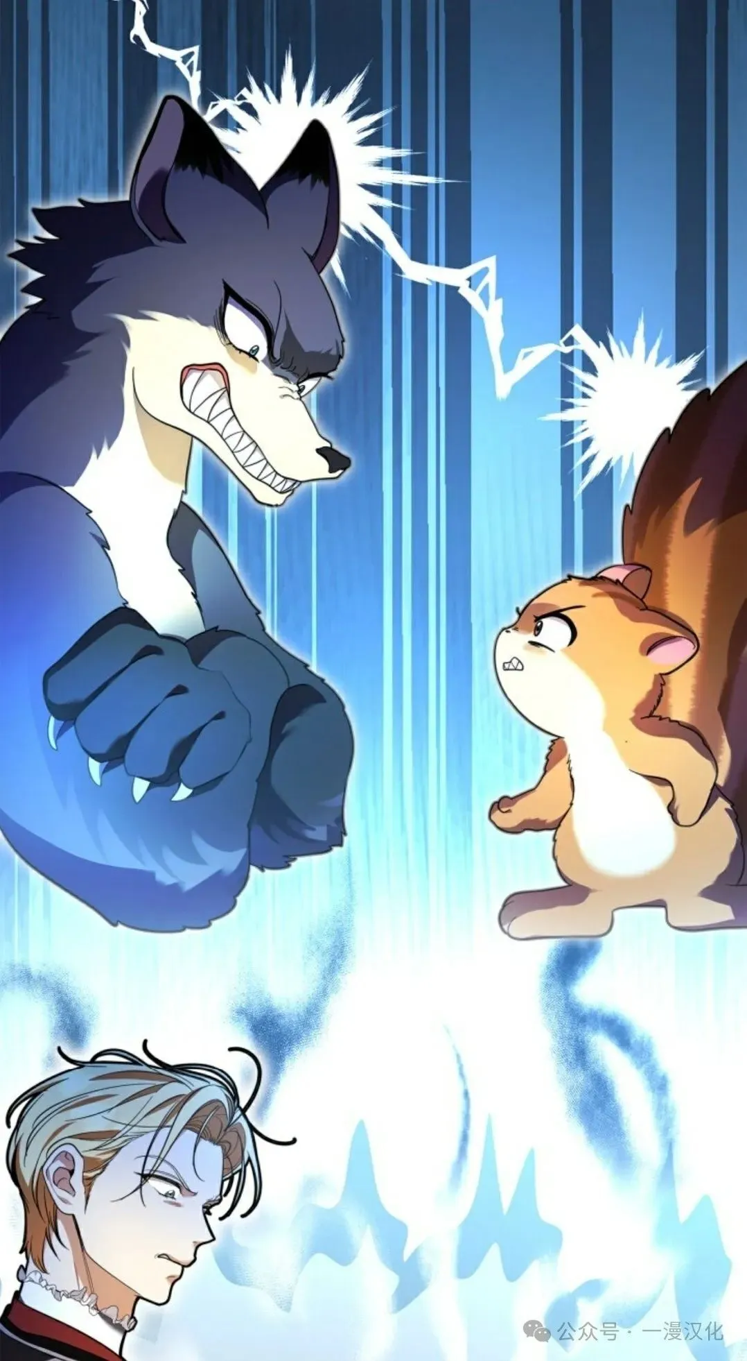 成为了拯救反派的松鼠 第15话 第77页