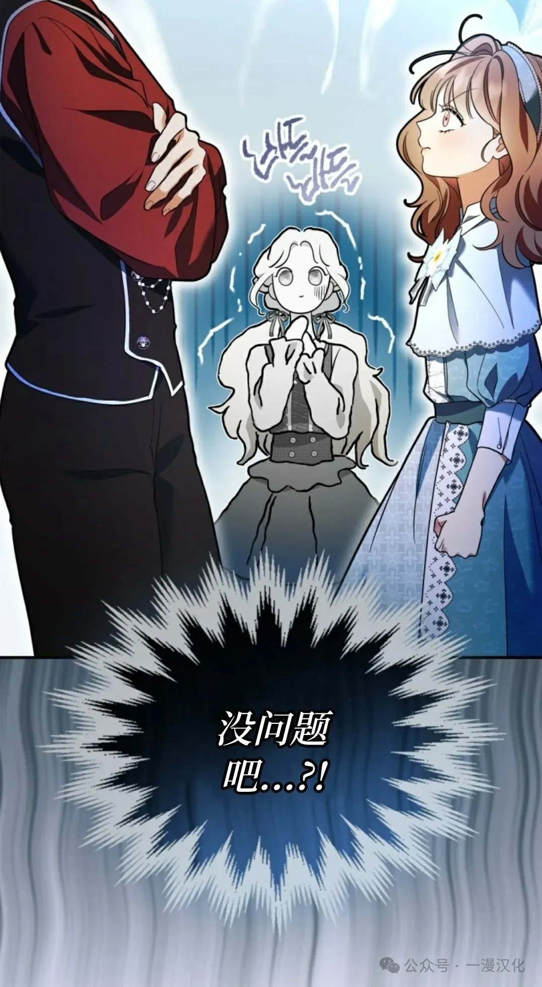 成为了拯救反派的松鼠 第15话 第78页