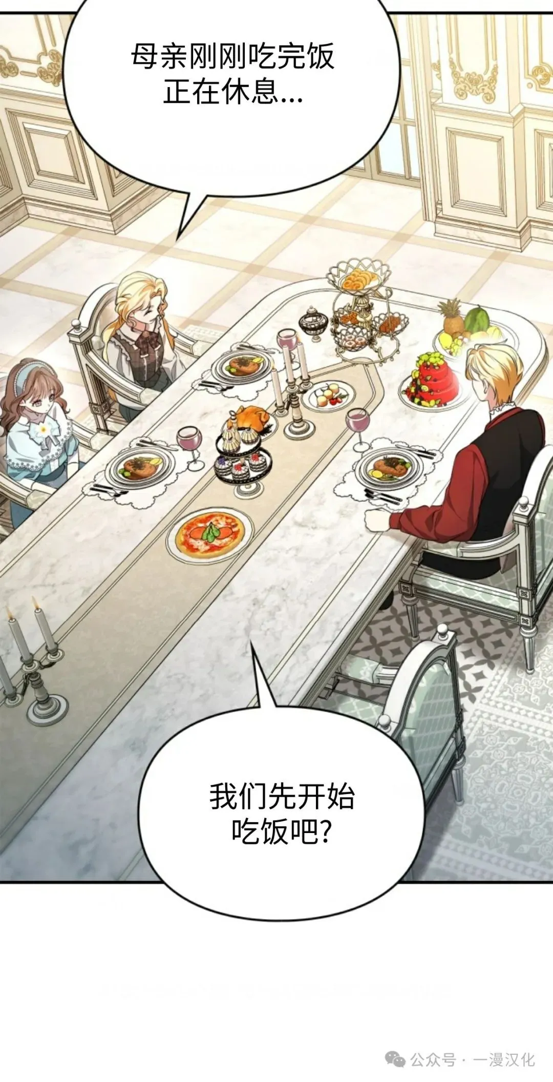 成为了拯救反派的松鼠 第15话 第80页