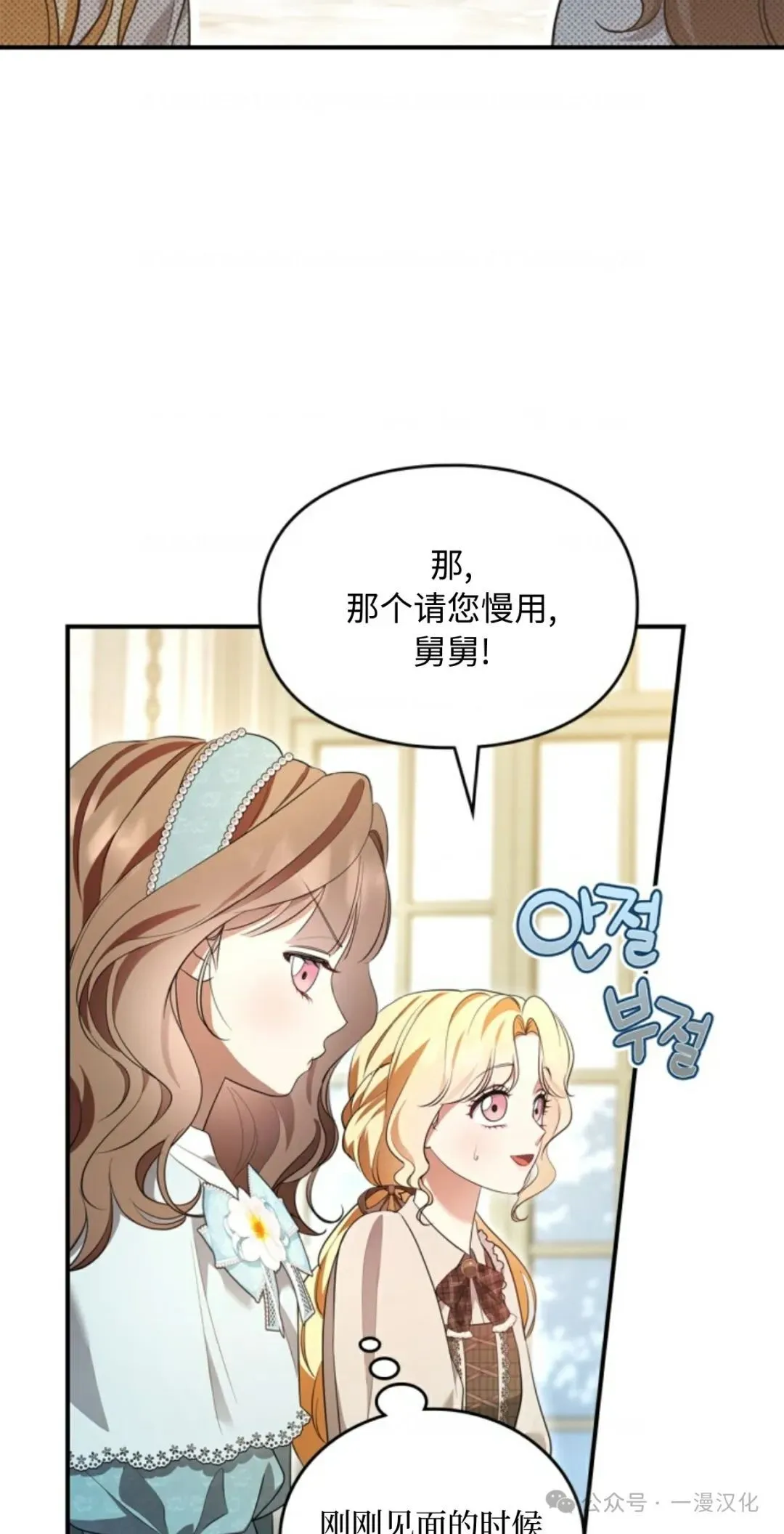 成为了拯救反派的松鼠 第16话 第4页