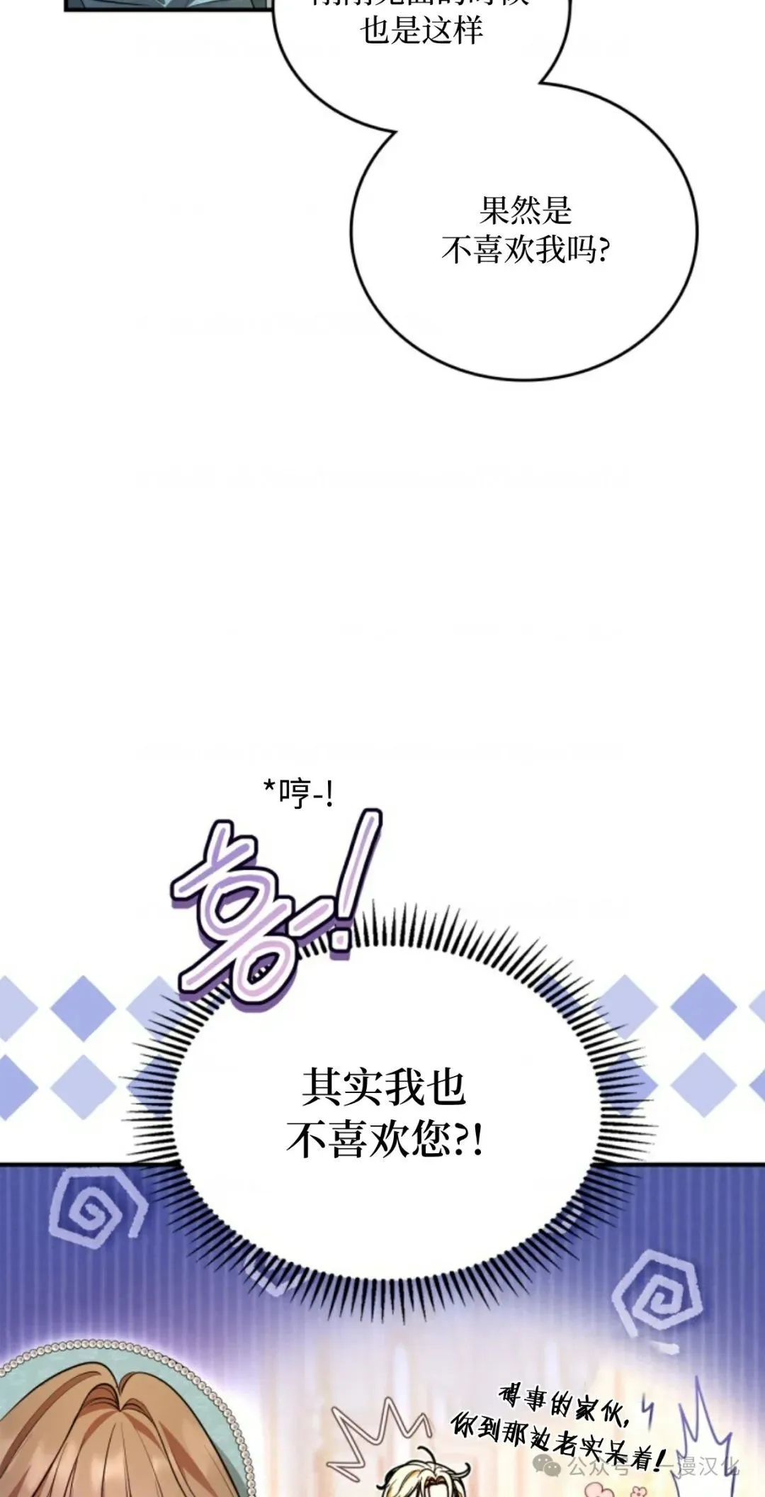 成为了拯救反派的松鼠 第16话 第5页